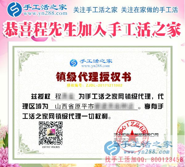 程先生的镇级代理商授权书 程先生的镇级代理商授权书