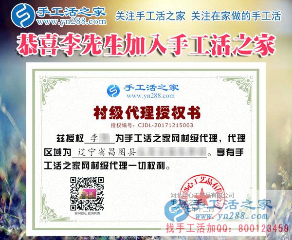 李先生的村级代理商授权书 李先生的村级代理商授权书