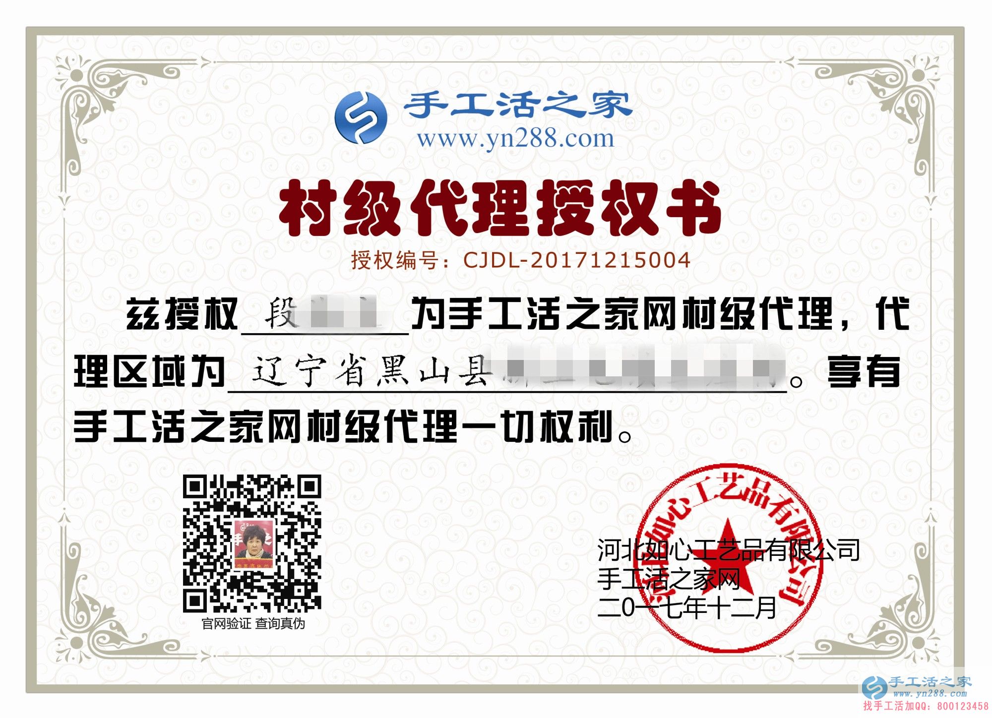 段女士的村级代理商授权书 段女士的村级代理商授权书