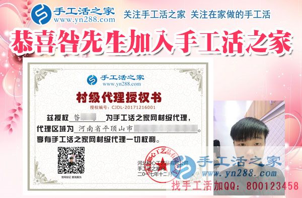 昝先生的村级代理商授权书 昝先生的村级代理商授权书