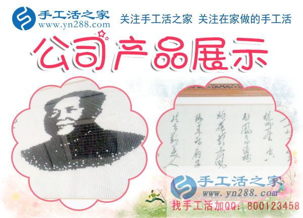 手工活之家——公司产品展示 手工活之家——公司产品展示