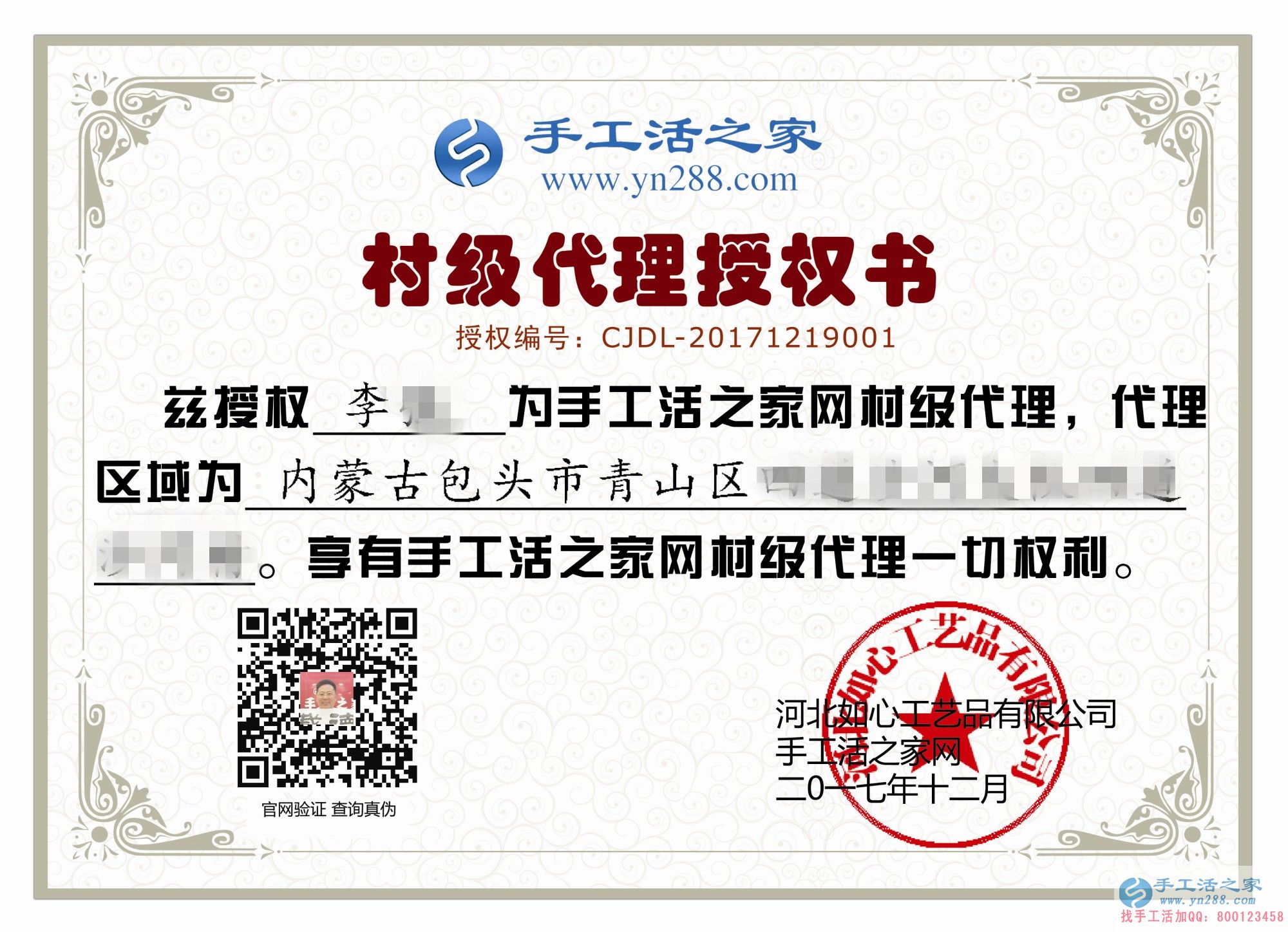 李先生的村级代理商授权书 李先生的村级代理商授权书