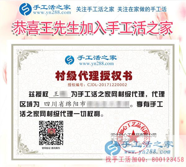 王先生的村级代理商授权书 王先生的村级代理商授权书