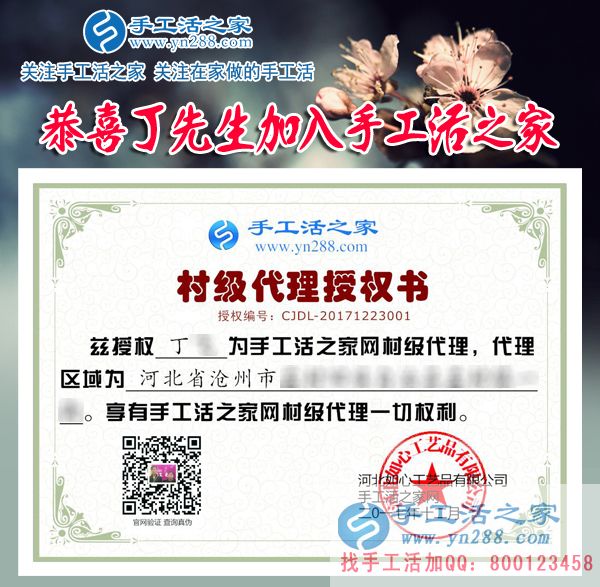 丁先生的村级代理商授权书 丁先生的村级代理商授权书