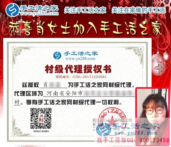 肖女士的村级代理商授权书 肖女士的村级代理商授权书