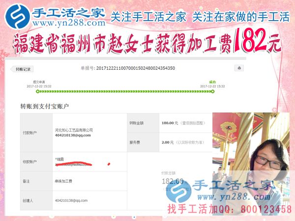 对这个很满意，福建福州赵女士做珠绣手工又收到182元的加工费(图1)
