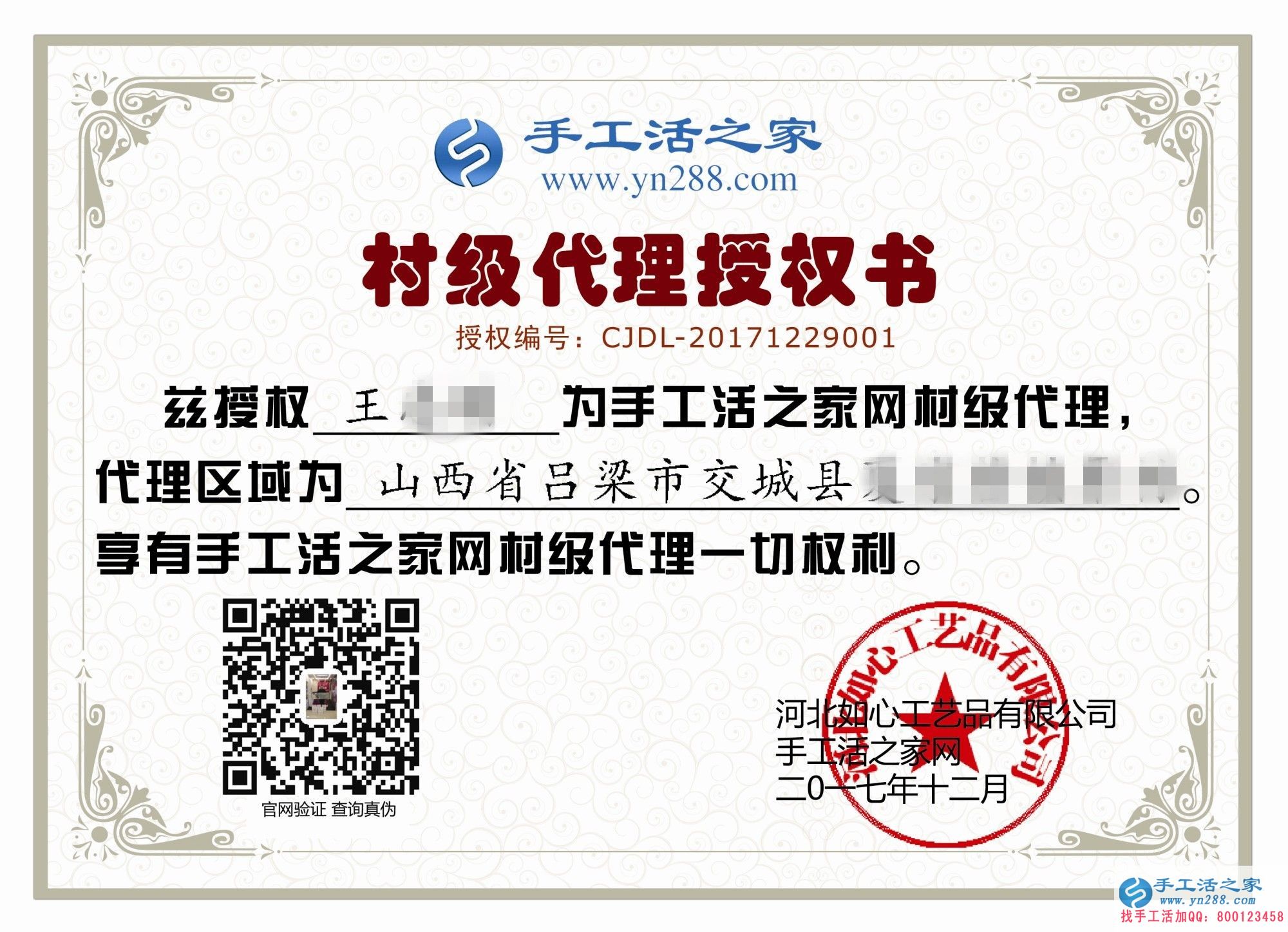 王先生的村级代理商授权书 王先生的村级代理商授权书