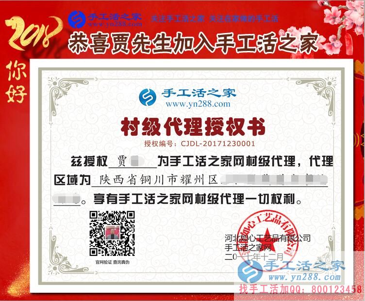 贾先生的村级代理商授权书 贾先生的村级代理商授权书