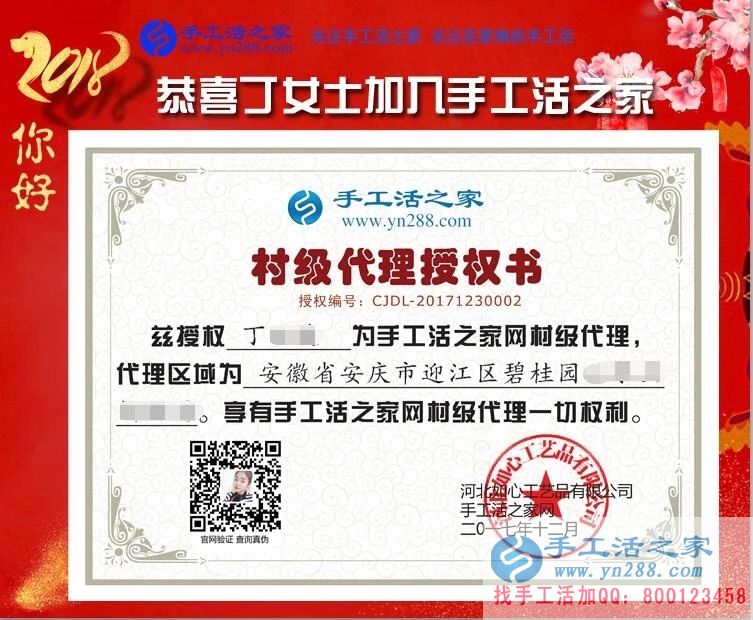丁女士的村级代理商授权书 丁女士的村级代理商授权书