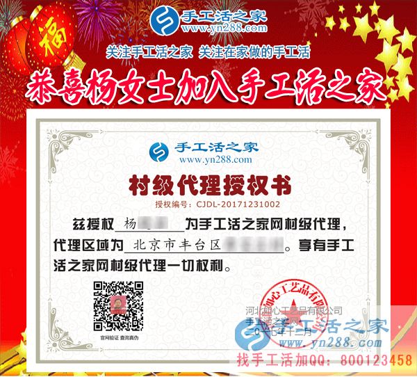 杨女士的村级代理商授权书 杨女士的村级代理商授权书