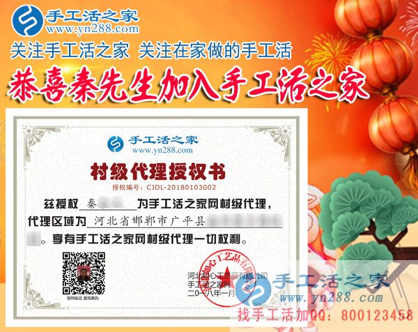 秦先生的村级代理商授权书 秦先生的村级代理商授权书
