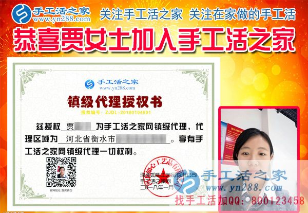贾女士的镇级代理商授权书和贾女士本人照片 贾女士的镇级代理商授权书和贾女士本人照片