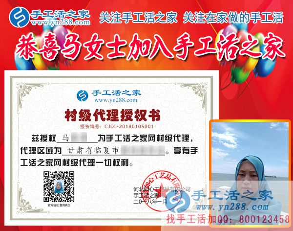 马女士的村级代理商授权书和本人照片 马女士的村级代理商授权书和本人照片
