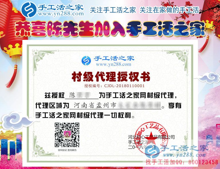 陈先生的村级代理商授权书 陈先生的村级代理商授权书