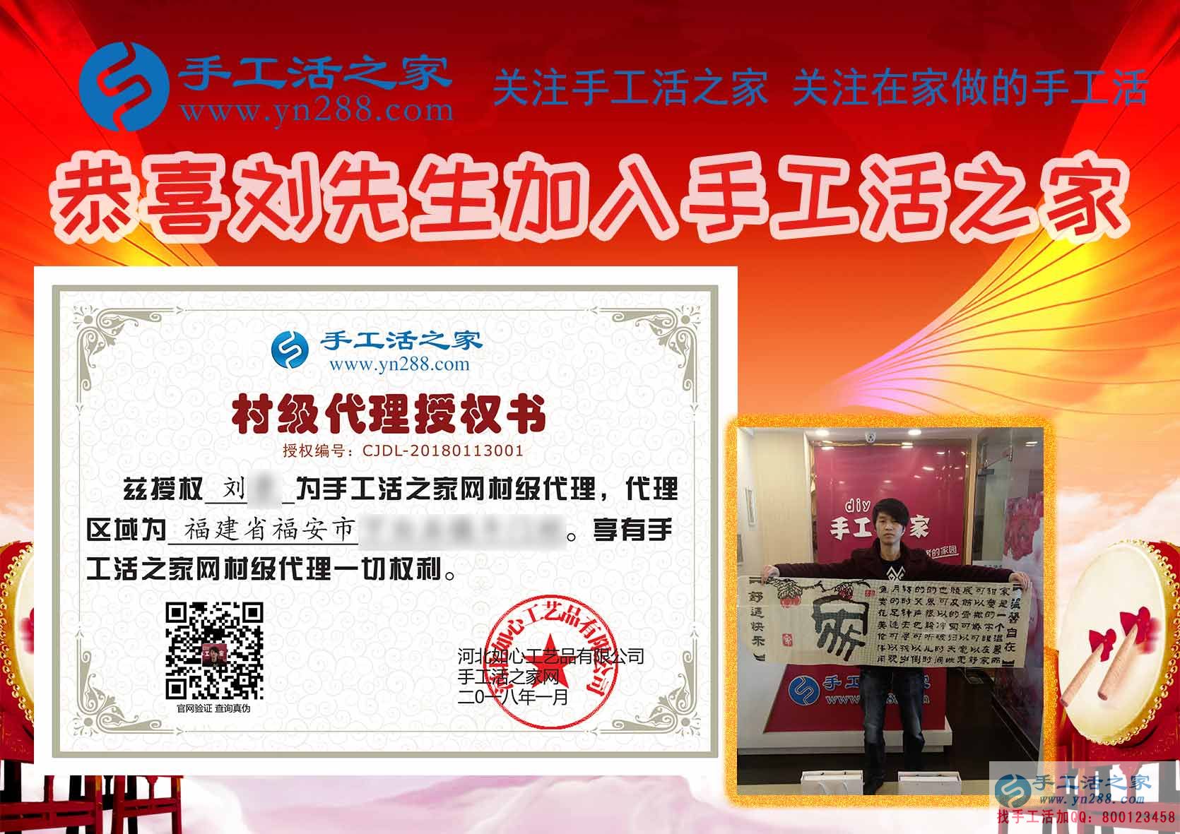 刘先生的村级代理商授权书 刘先生的村级代理商授权书