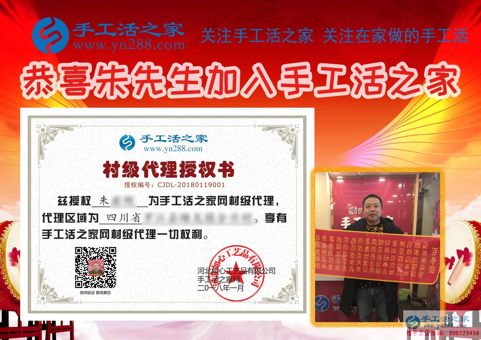 朱先生的村级代理商授权书 朱先生的村级代理商授权书