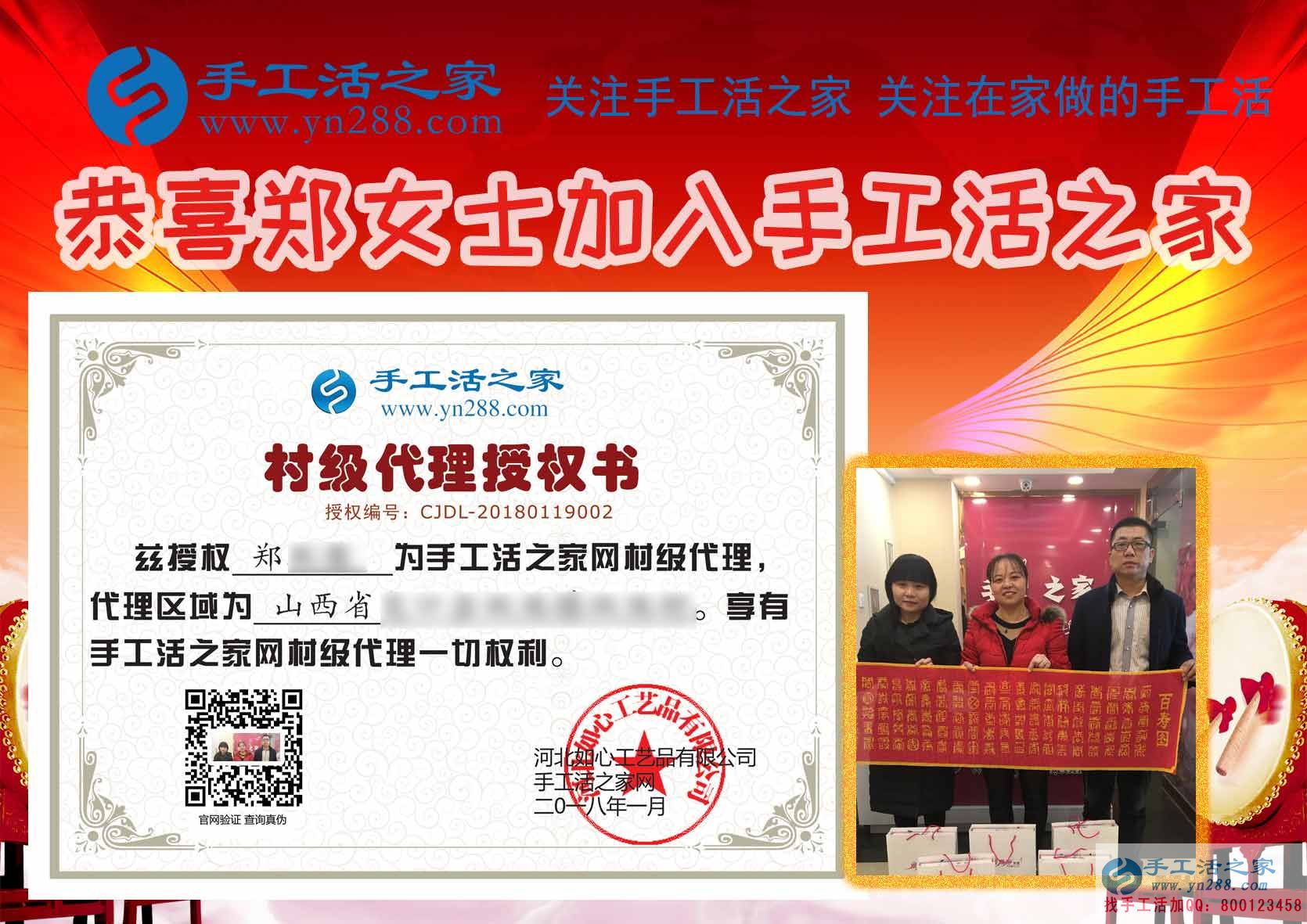郑女士的村级代理商授权书 郑女士的村级代理商授权书