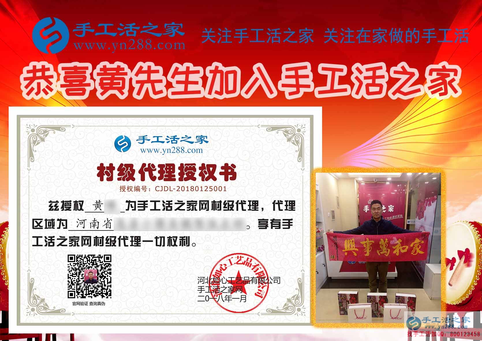 黄先生的村级代理商授权书 黄先生的村级代理商授权书