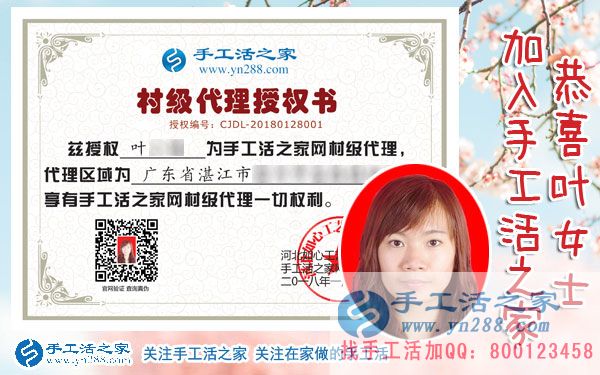 叶女士的村级代理商授权书和本人照片 叶女士的村级代理商授权书和本人照片
