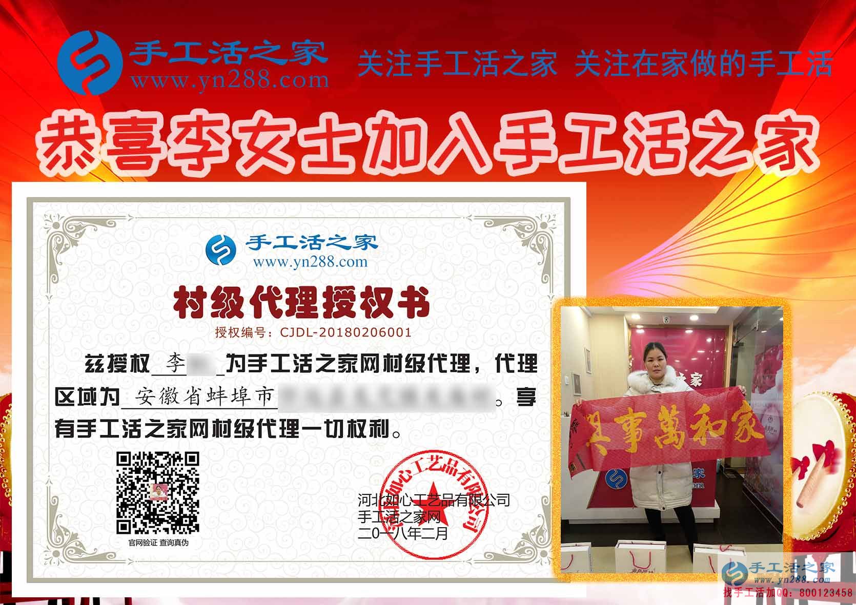 李女士的村级代理商授权书 李女士的村级代理商授权书