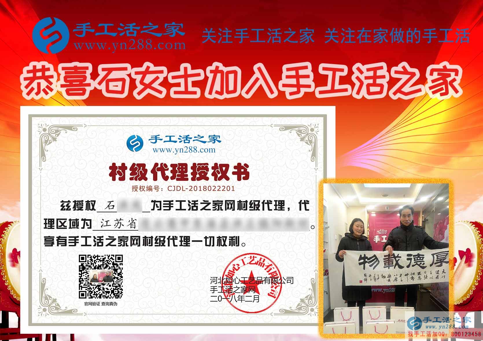 石女士的村级代理商授权书 石女士的村级代理商授权书