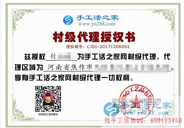 付女士的村级代理商授权书 付女士的村级代理商授权书