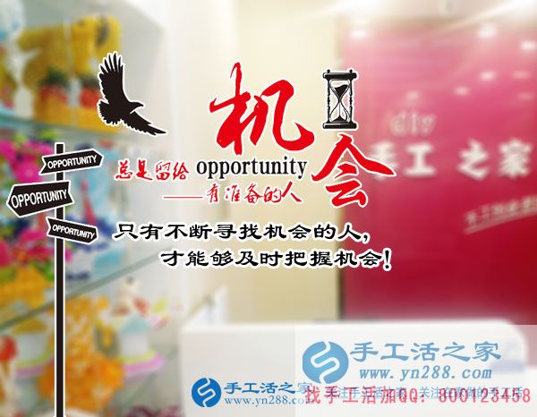 手工活之家——公司前台 手工活之家——公司前台