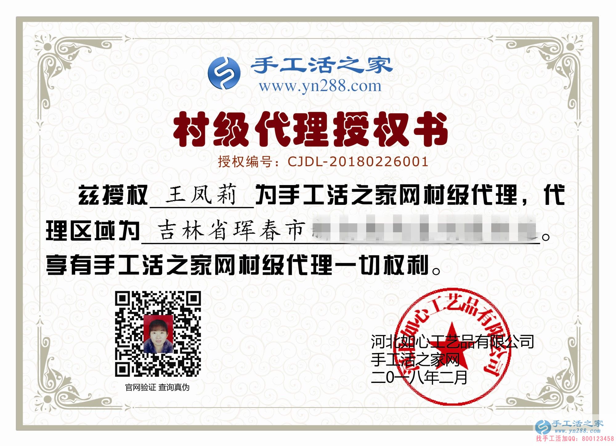 王女士的村级代理授权书 王女士的村级代理授权书