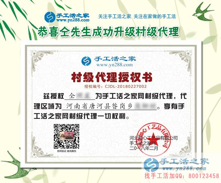 仝先生的村级代理授权书 仝先生的村级代理授权书