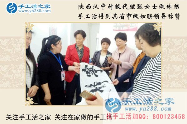 陕西汉中村代理张女士组织人做手工活得到当地妇联领导赞赏 陕西汉中村代理张女士组织人做手工活得到当地妇联领导赞赏