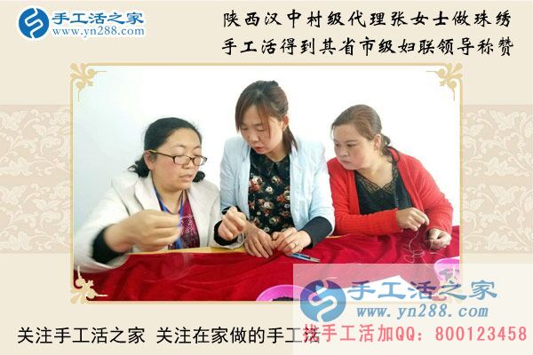 陕西汉中村代理张女士组织人做手工活得到当地妇联领导赞赏 陕西汉中村代理张女士组织人做手工活得到当地妇联领导赞赏