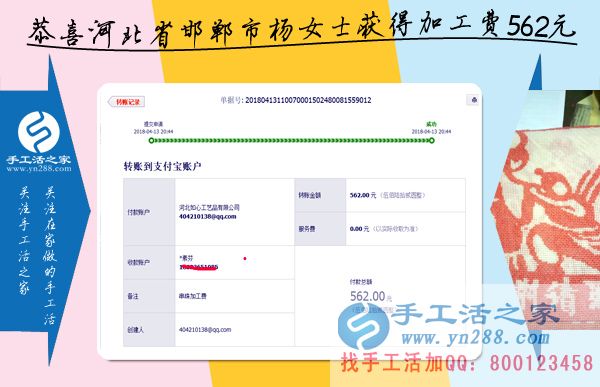 郸本地老客户杨女士做正规免费供料的手工活挣