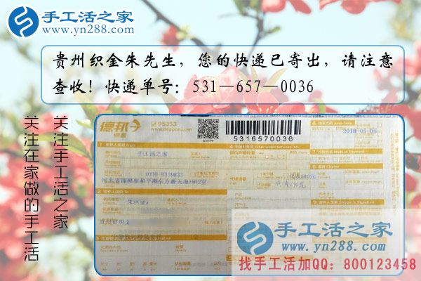 贵州织金朱先生将正规免费供料的串珠手工活带