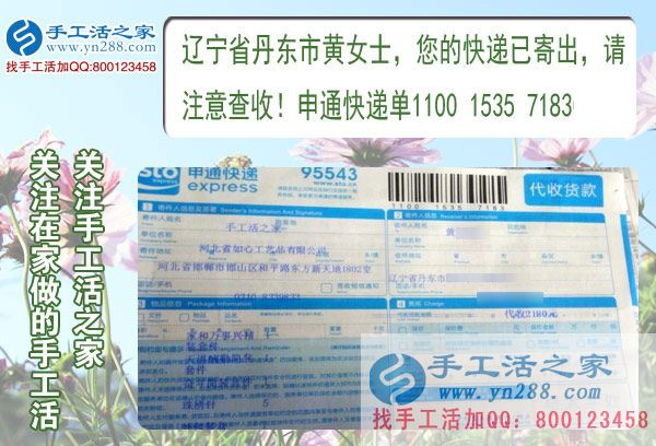 正规免费供料的串珠手工活让辽宁丹东黄女士轻