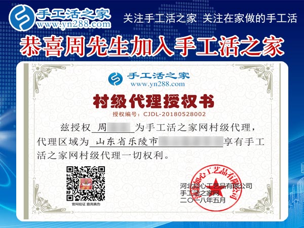 周先生的村级代理授权书 周先生的村级代理授权书