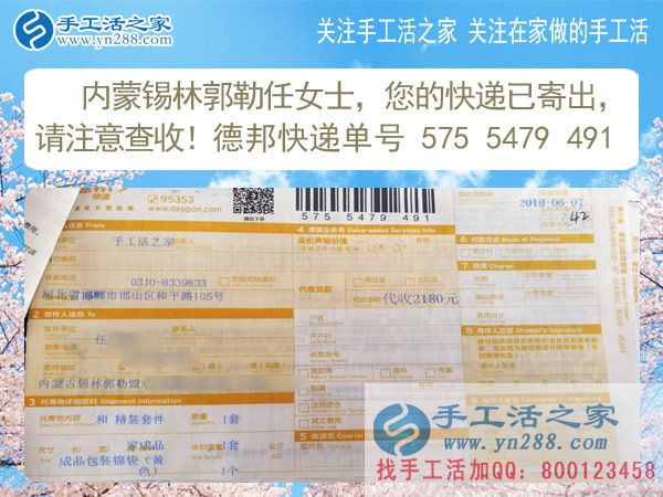 郭勒任女士下岗后在家做免一切费用的手工活挣