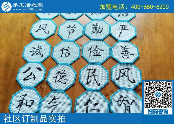 手工活之家——社区定制品实拍 手工活之家——社区定制品实拍
