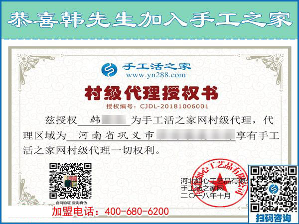 韩先生的村级代理授权书 韩先生的村级代理授权书