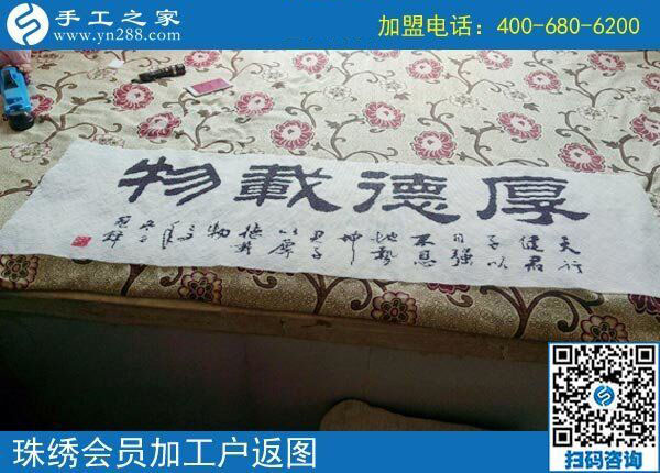山东济南房女士做手工之家的彩珠绣手工活加工挣钱后说