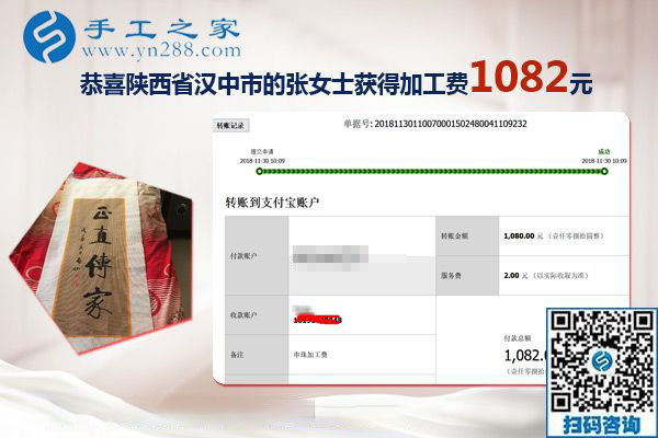 免押金手工活加盟项目选择这里，陕西汉中张女士又结算1080元