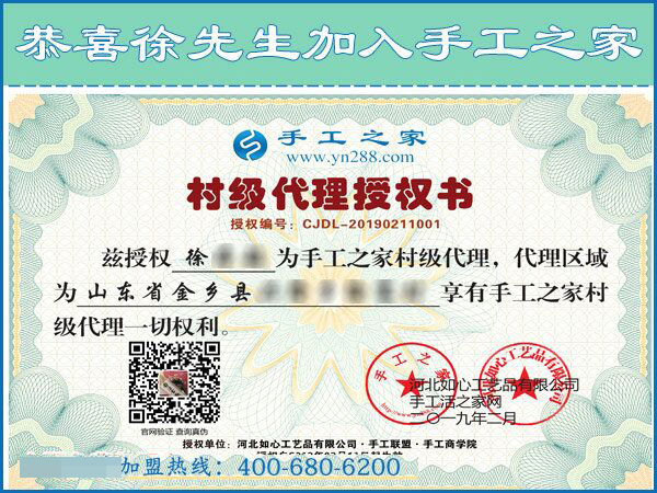 徐先生的村级代理授权书 徐先生的村级代理授权书