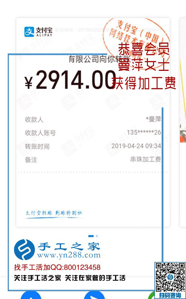 代理刚几天就有这收获，2914元，河北邯郸刘女士组织人做手工加工回收项目成功了
