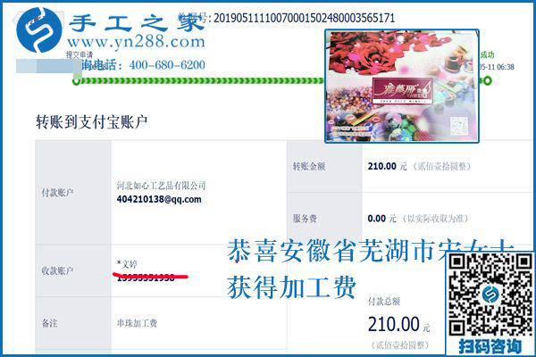 在家做手工活赚钱不是梦！安徽芜湖市宋女士收到加工费(图1)