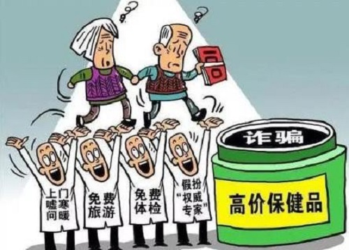 对他们嘘寒问暖,骗取老年人信任后再诱导他们购买高价"保健品"