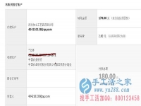 2016年7月新客户安徽省芜湖市宋女士第二次收到串珠加工费180元，正规可靠可以在家做的手工活