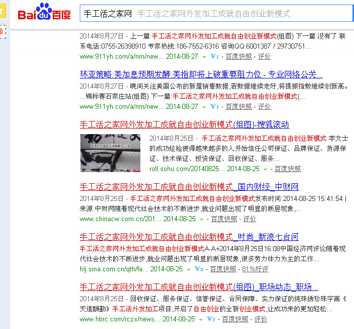 在家兼职做手工活可靠吗(图1)