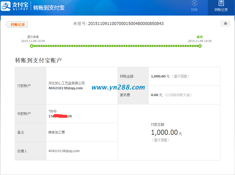 河北邢台吴玲玲兼职做串珠收到加工费1000元