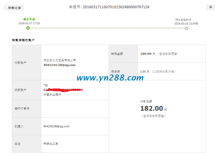 山东临清王先生为老婆找到手工活珠绣加工,收到加工费 山东临清王先生为老婆找到手工活珠绣加工,收到加工费(图1)