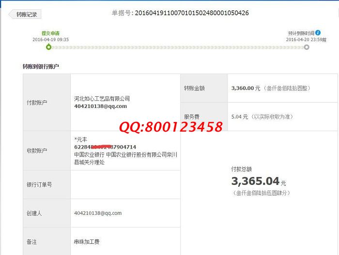 河南洛阳代理商冯先生在家组织人做手工活,收到加工费3360元 河南洛阳代理商冯先生在家组织人做手工活,收到加工费3360元(图1)