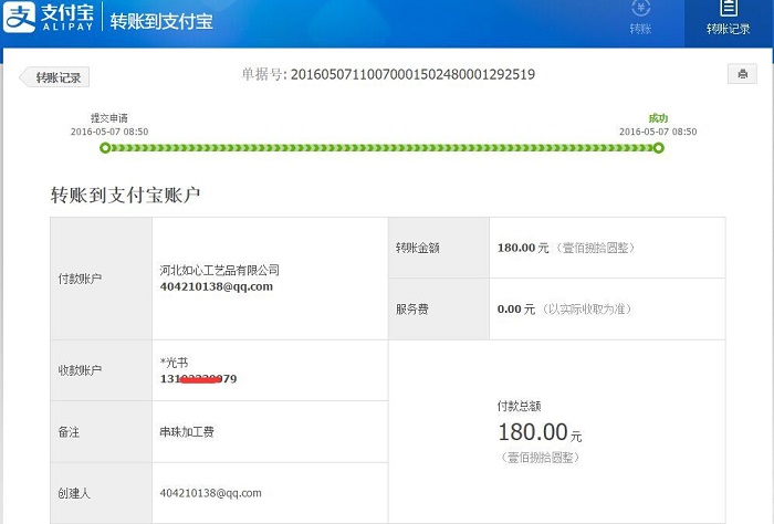 重庆梅女士收到串珠加工费180元,试做手工活之家串珠绣成功! 重庆梅女士收到串珠加工费180元,试做手工活之家串珠绣成功!(图1)